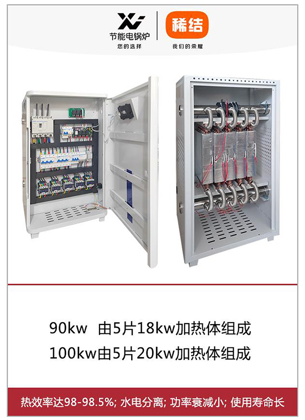 90-100kw紫銅板式電鍋爐