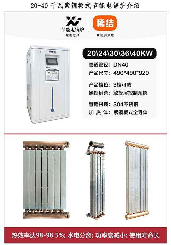 20-40kw紫銅板式電鍋爐