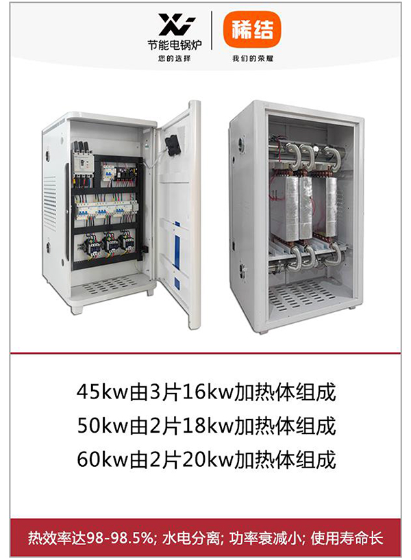 45-60kw紫銅板式電鍋爐
