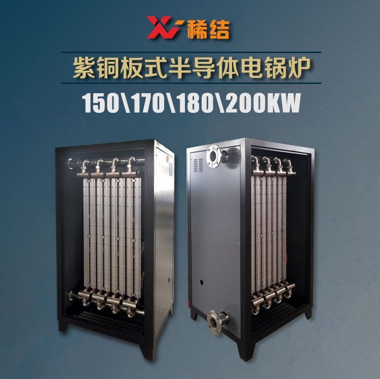 200千瓦半導(dǎo)體電鍋爐