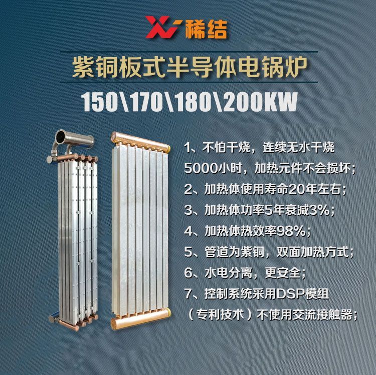 200千瓦半導(dǎo)體電鍋爐