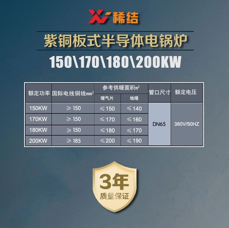 200千瓦半導(dǎo)體電鍋爐