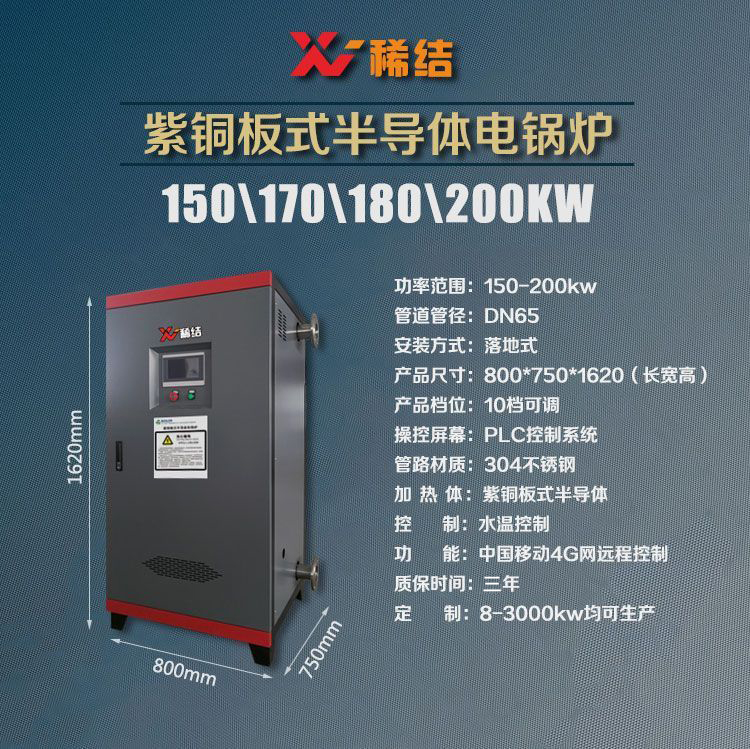 200千瓦半導(dǎo)體電鍋爐
