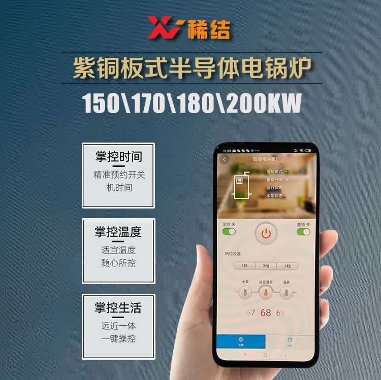 200千瓦半導(dǎo)體電鍋爐