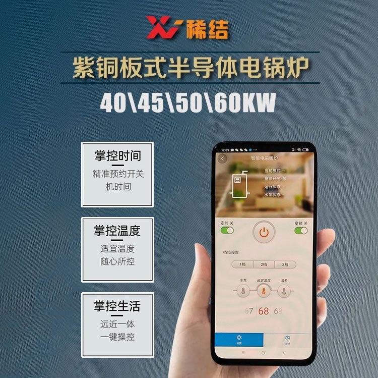 50千瓦半導(dǎo)體電鍋爐