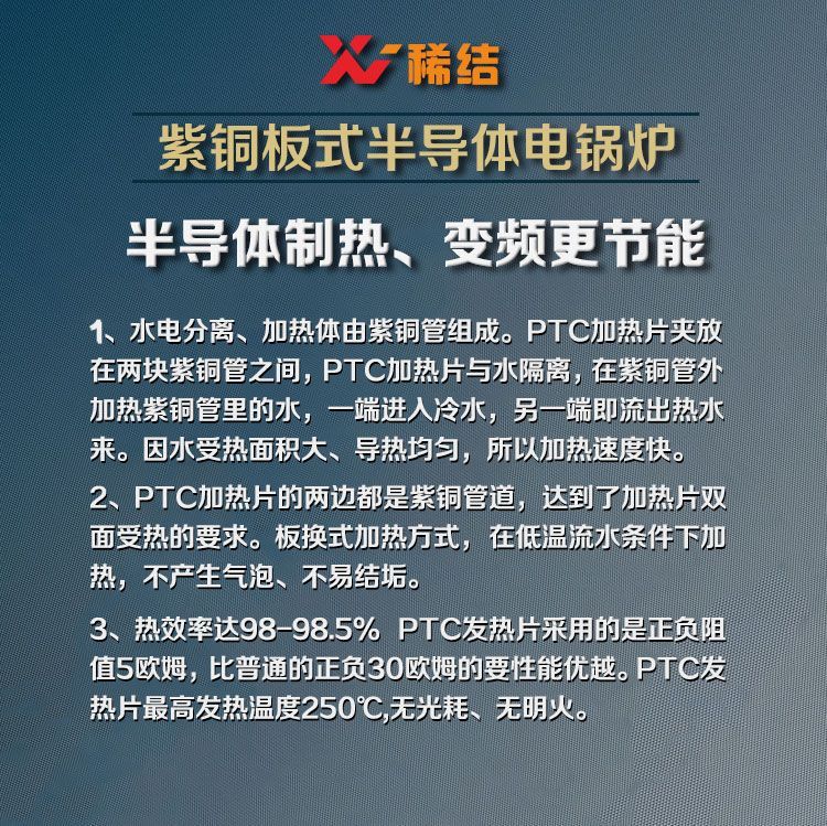 700千瓦半導體電鍋爐