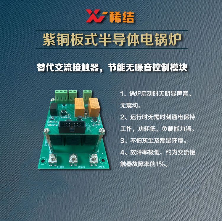 700千瓦半導體電鍋爐