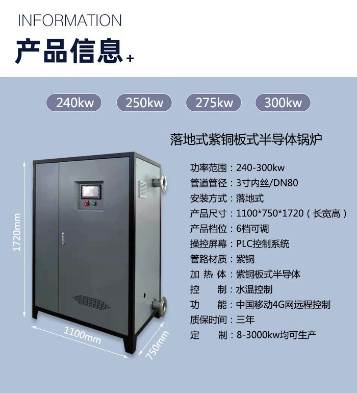 300kw?半導(dǎo)體電鍋爐