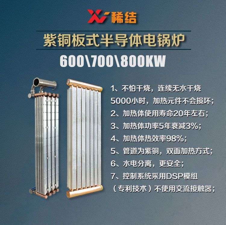 700千瓦半導體電鍋爐