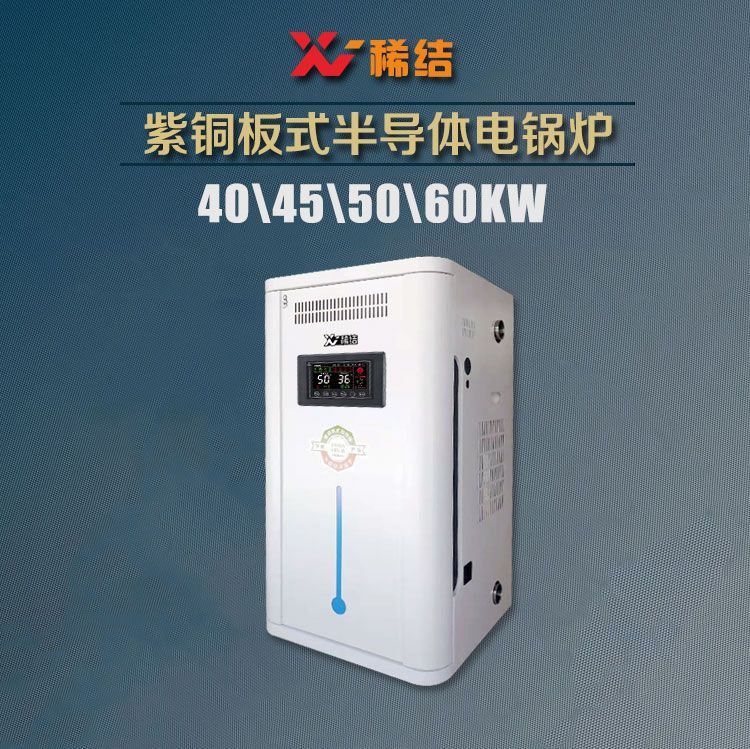 50千瓦半導(dǎo)體電鍋爐