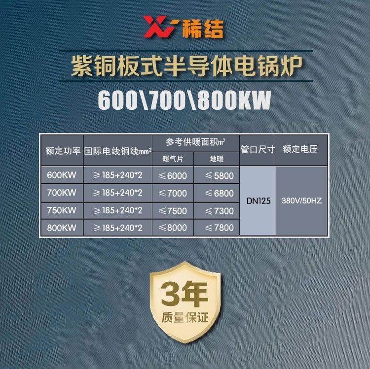 700千瓦半導體電鍋爐