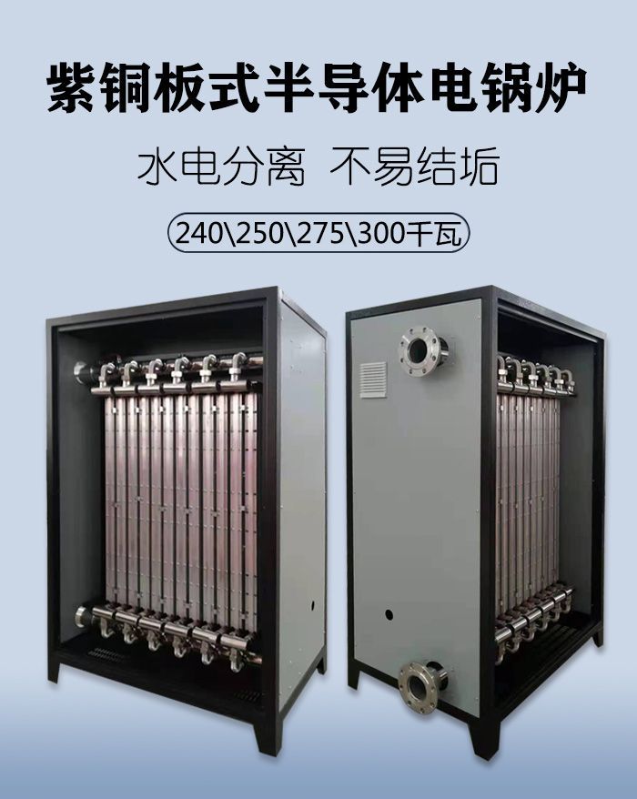 300kw?半導(dǎo)體電鍋爐