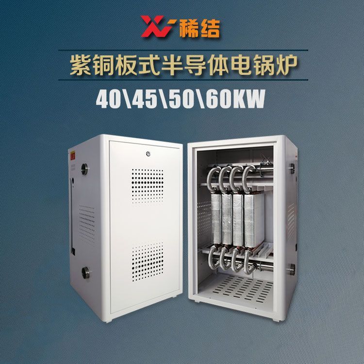 50千瓦半導(dǎo)體電鍋爐