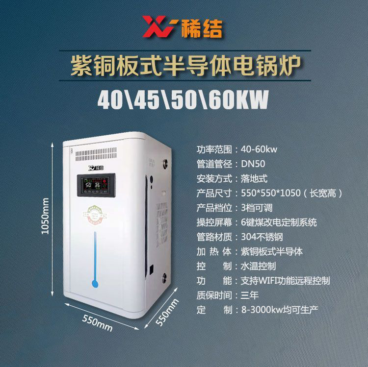 50千瓦半導(dǎo)體電鍋爐