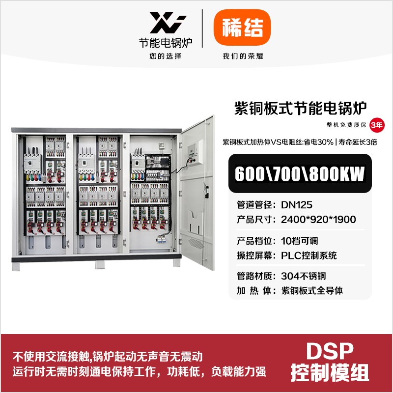 600kw紫銅板式節(jié)能電鍋爐