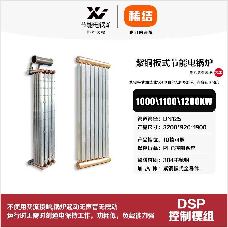 1000kw紫銅板式節(jié)能電鍋爐