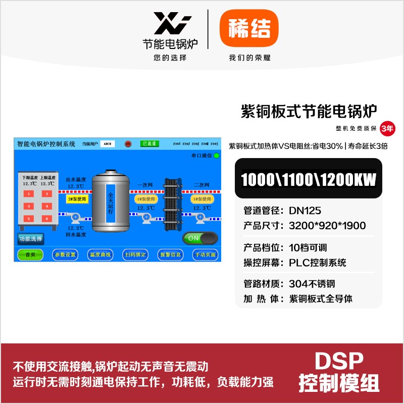 1000kw紫銅板式節(jié)能電鍋爐