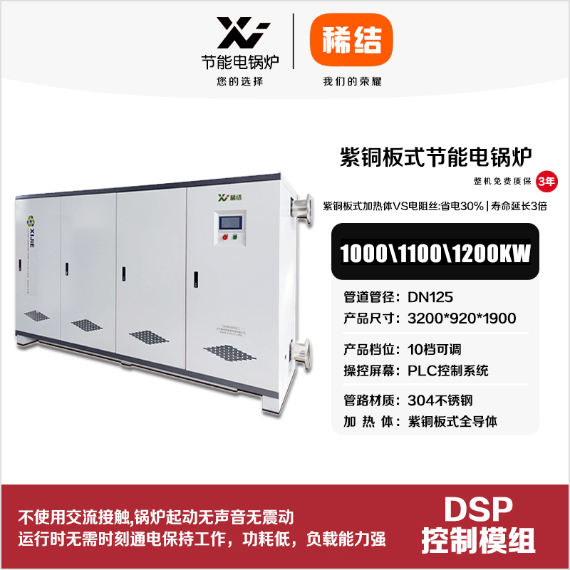 1000kw紫銅板式節(jié)能電鍋爐