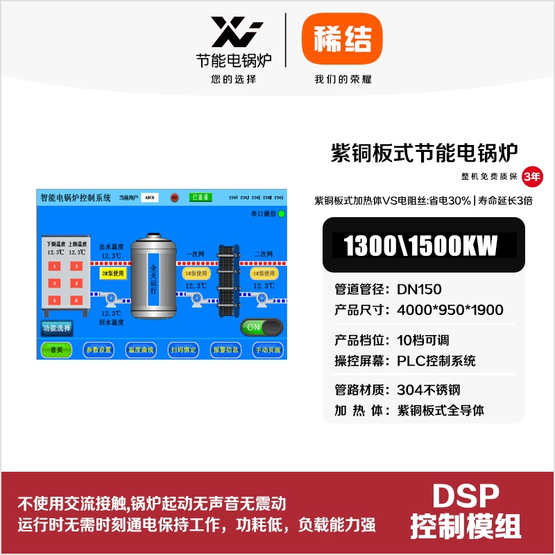 1500kw紫銅板式節(jié)能電鍋爐