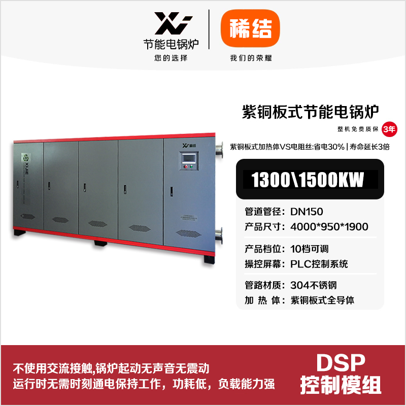 1500kw紫銅板式節(jié)能電鍋爐