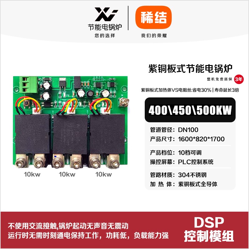 500kw紫銅板式節(jié)能電鍋爐