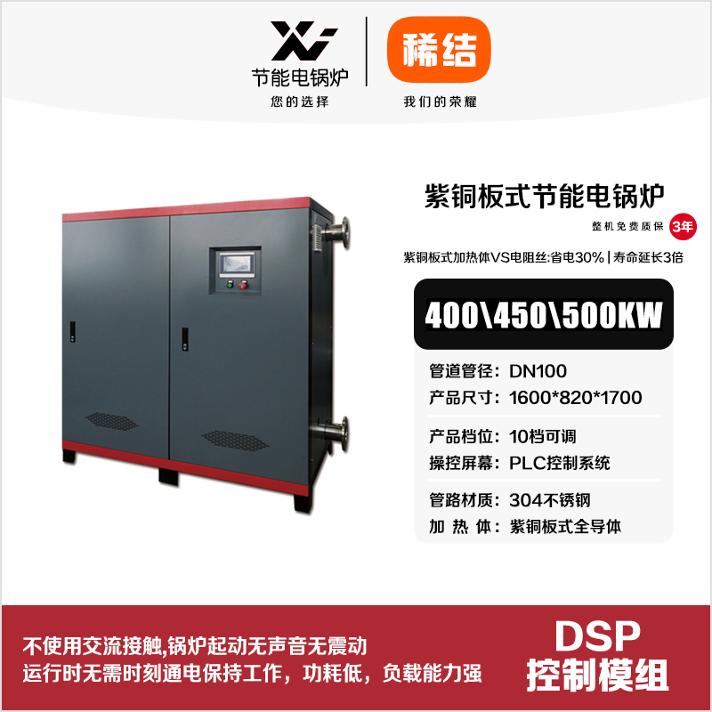 500kw紫銅板式節(jié)能電鍋爐
