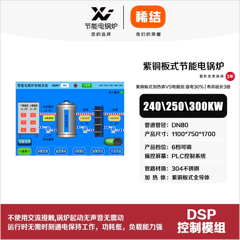 300kw紫銅板式節(jié)能電鍋爐