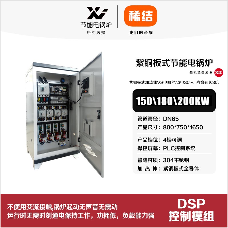 200kw紫銅板式節(jié)能電鍋爐