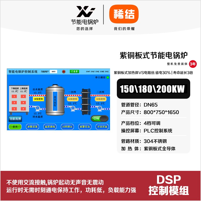 200kw紫銅板式節(jié)能電鍋爐