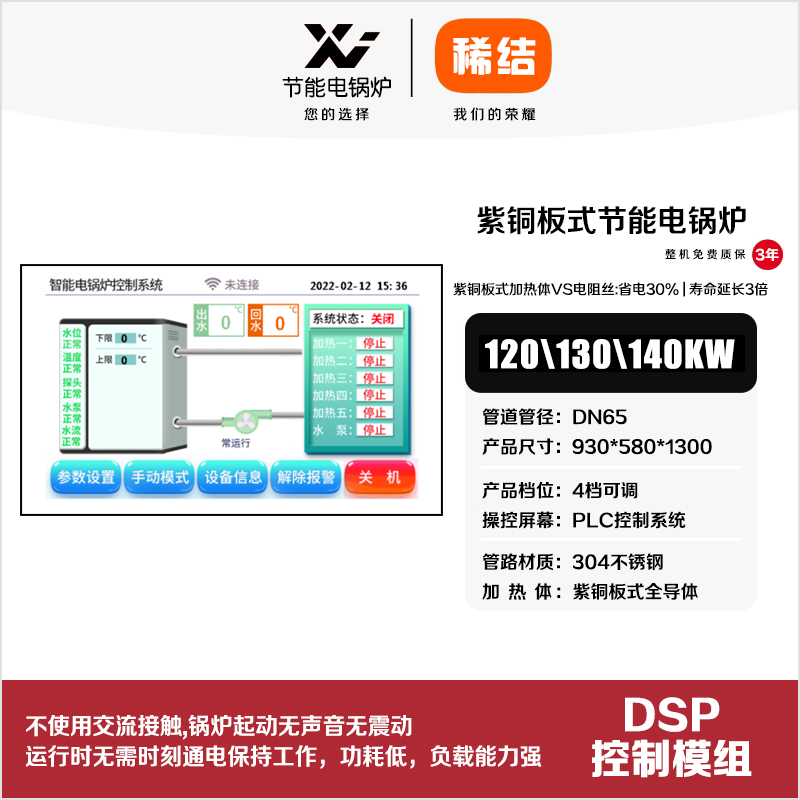 120kw紫銅板式節(jié)能電鍋爐