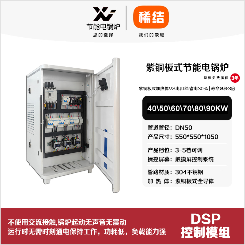 60kw紫銅板式節(jié)能電鍋爐