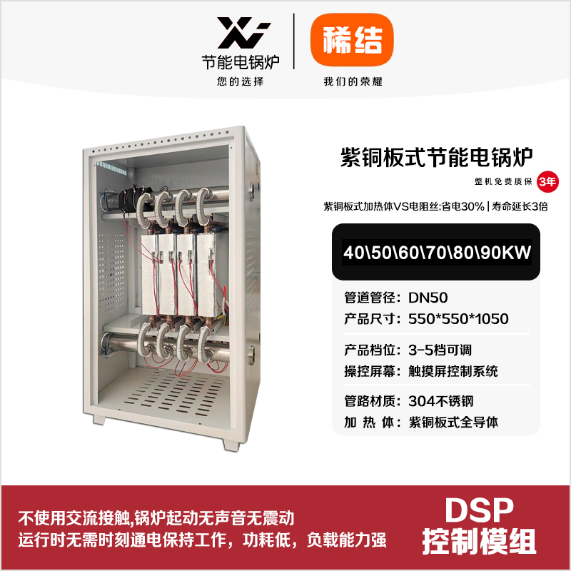 60kw紫銅板式節(jié)能電鍋爐